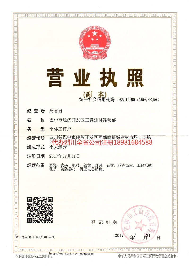 鹤岗鹤岗正意建材经营部