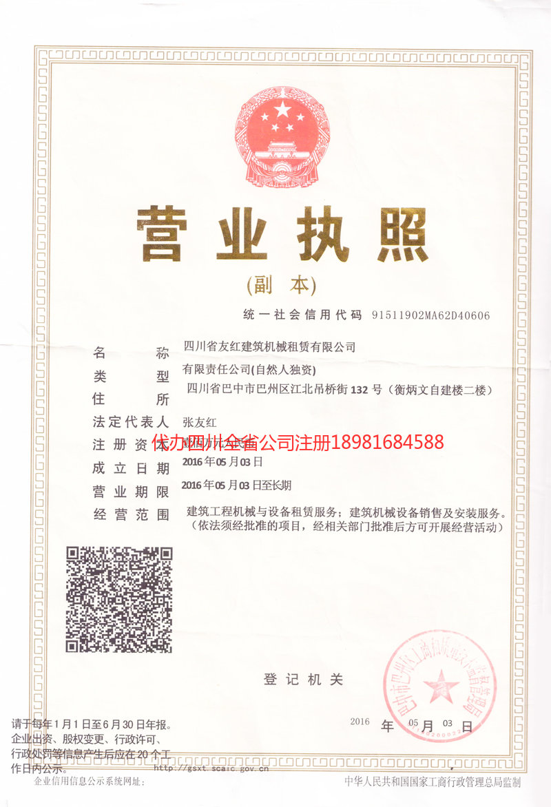 鹤岗鹤岗友红建筑机械租赁有限公司