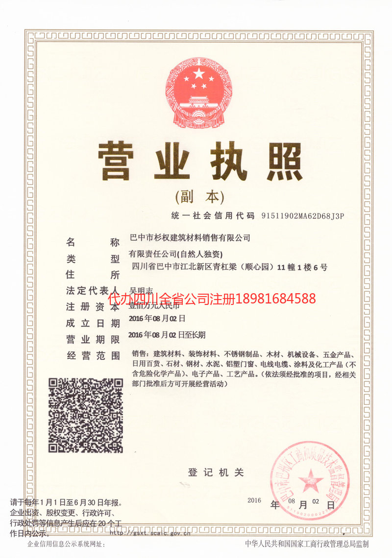 鹤岗鹤岗杉权建筑材料销售有限公司