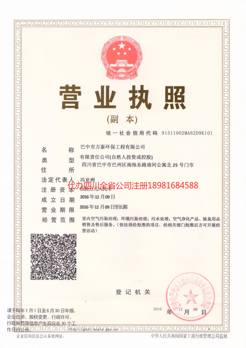 鹤岗鹤岗万泰环保工程有限公司