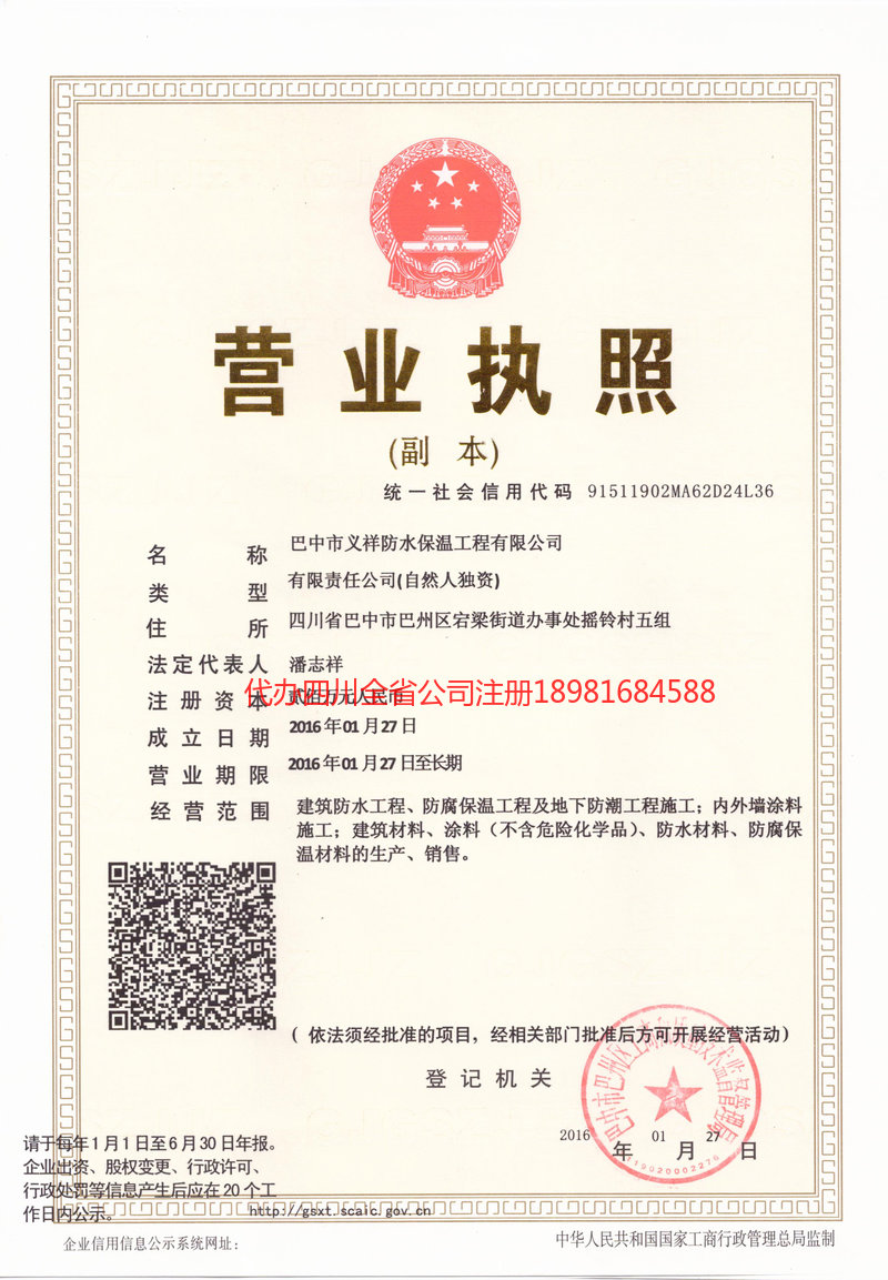 鹤岗鹤岗义祥防水保温工程有限公司