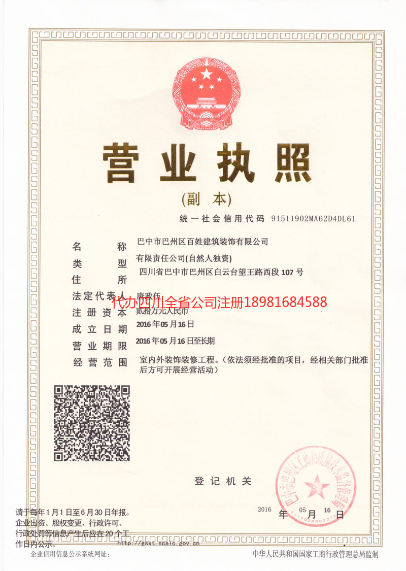 鹤岗鹤岗百姓建筑装饰有限公司