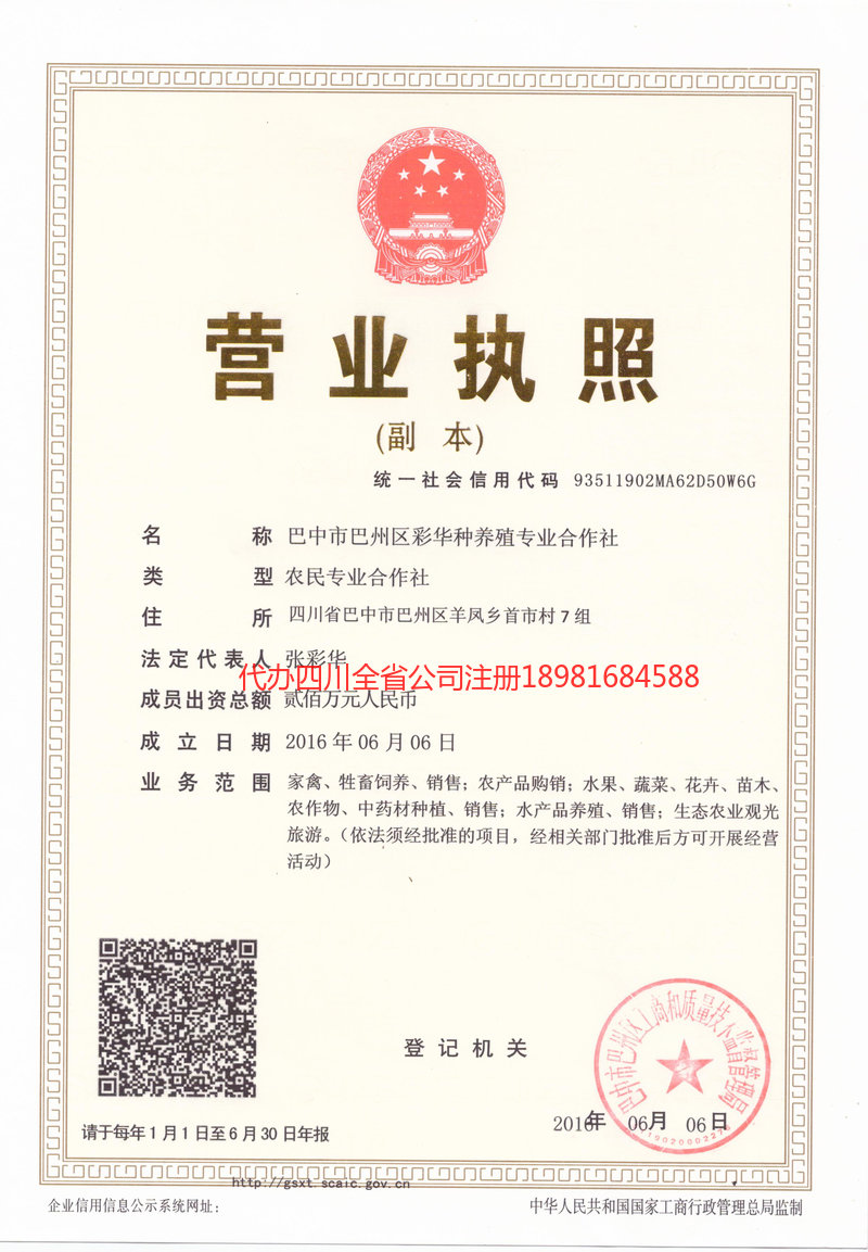 鹤岗鹤岗彩华种养殖专业合作社