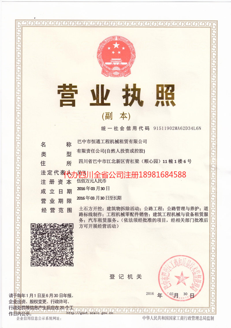 鹤岗鹤岗恒通工程机械租赁有限公司