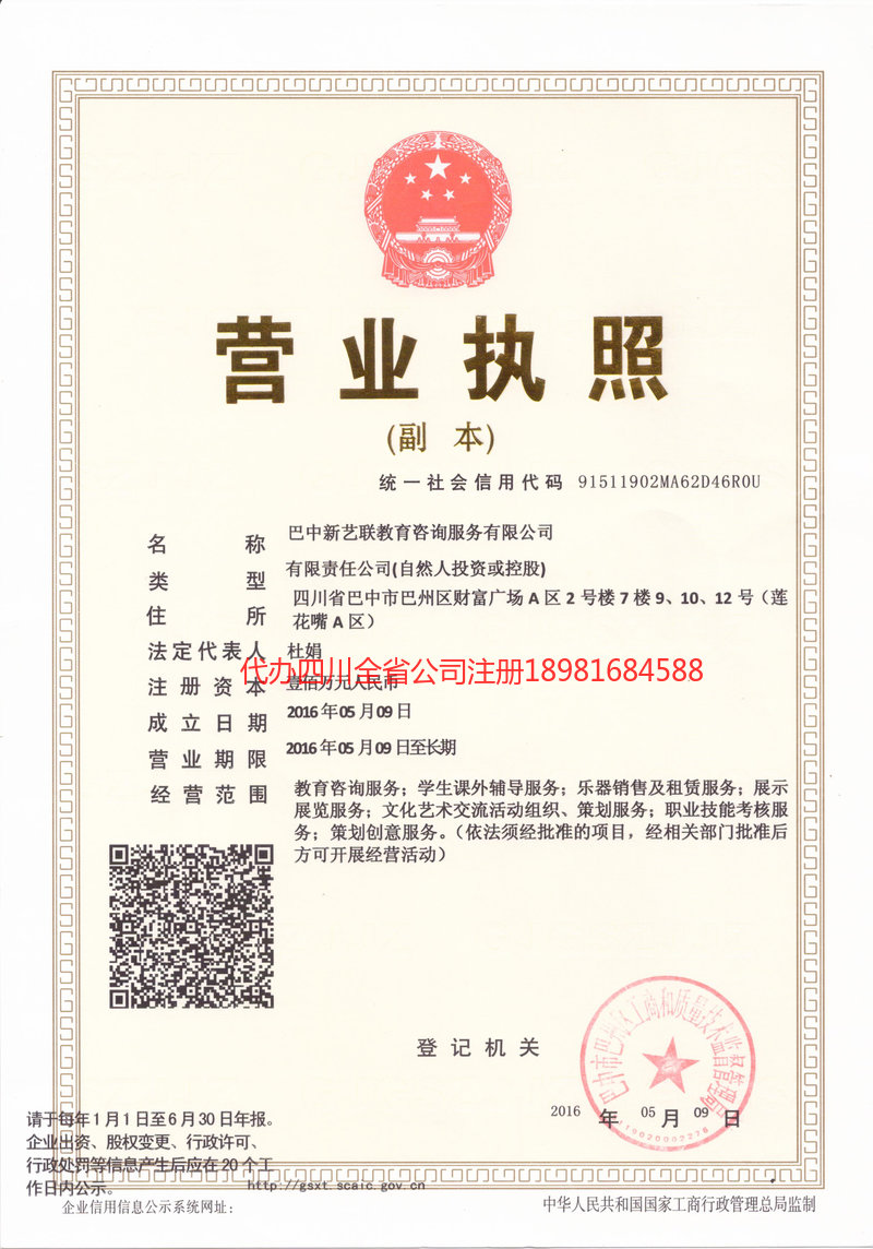 鹤岗鹤岗新亿联教育咨询服务有限公司