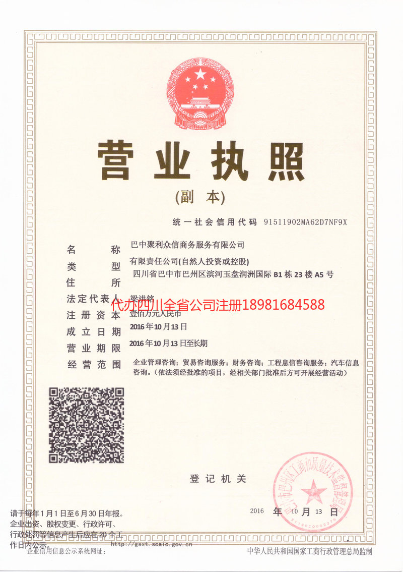 鹤岗鹤岗聚利众信商务服务有限公司